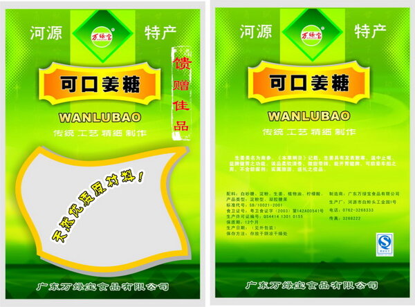 姜糖食品包裝矢量圖