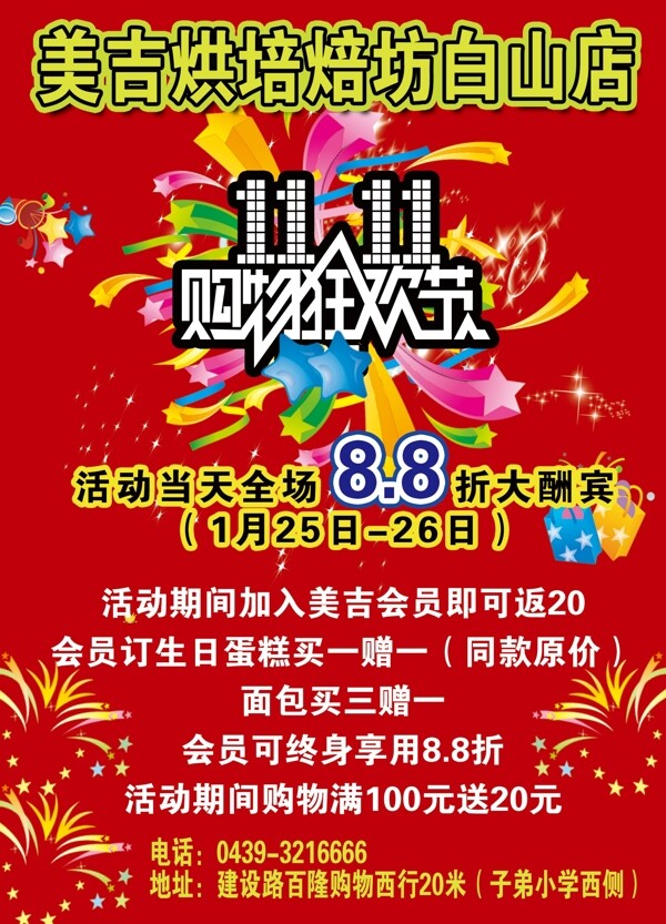 蛋糕宣傳