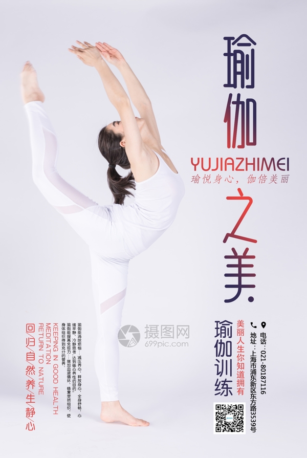 女子瑜伽海报