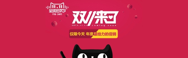雙十一海報(bào)
