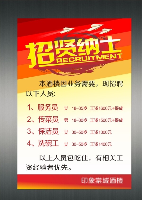 招聘圖片