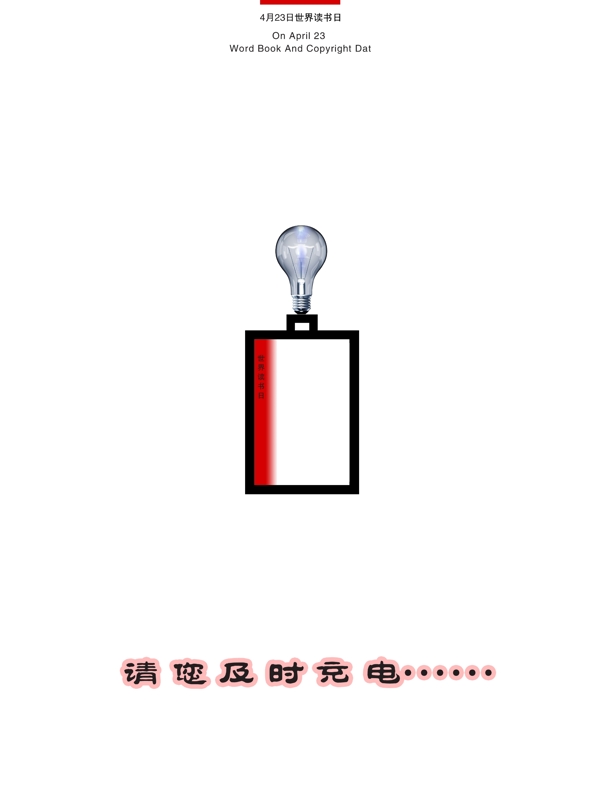 世界讀書日海報設(shè)計