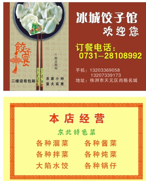 餃子館名片
