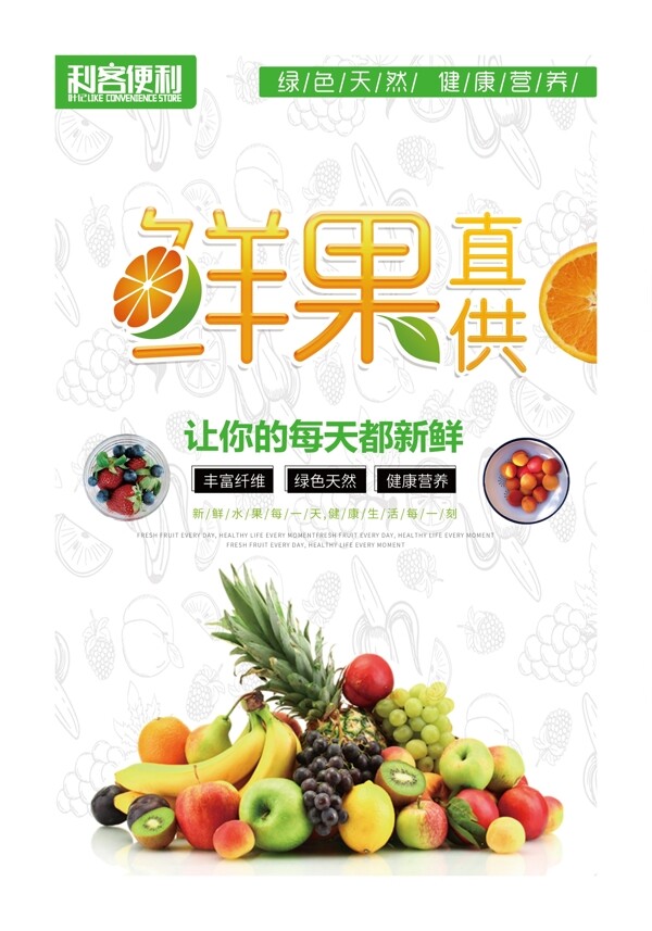 超市鮮果