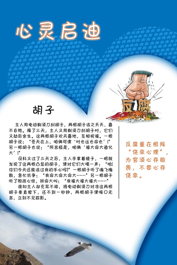 心靈啟迪