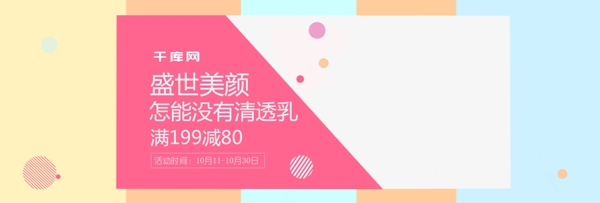 小清新文艺时尚彩色时尚美妆淘宝促销banner