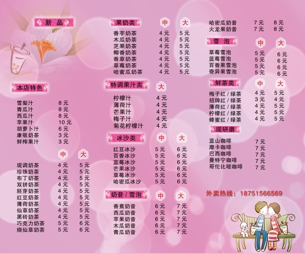奶茶價(jià)目表圖片