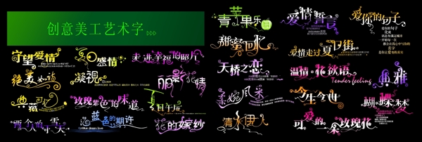 婚紗藝術(shù)字