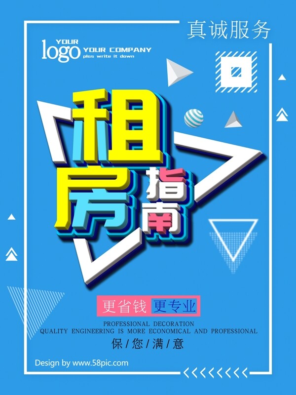 租房海報(bào)租房信息