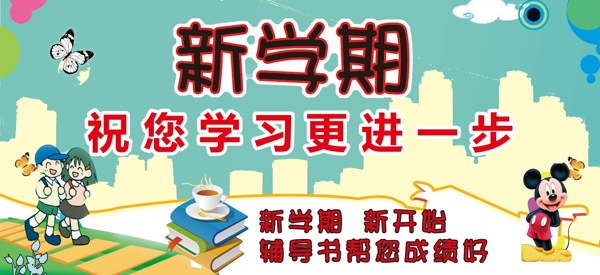 開學圖片
