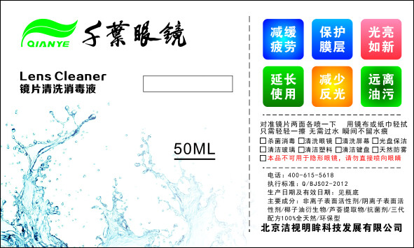 千葉眼鏡瓶身