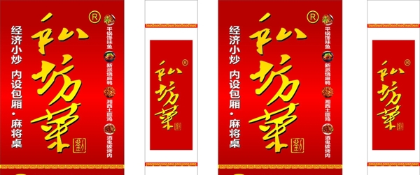 餐館燈箱圖片