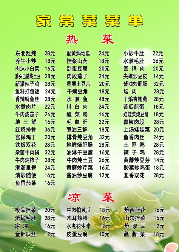 菜單圖片