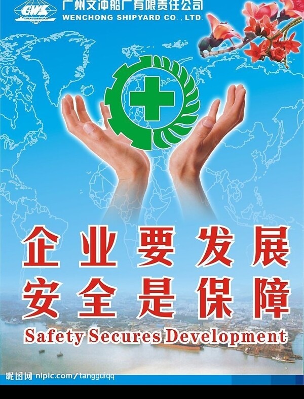 企業(yè)要發(fā)展安全是保障圖片