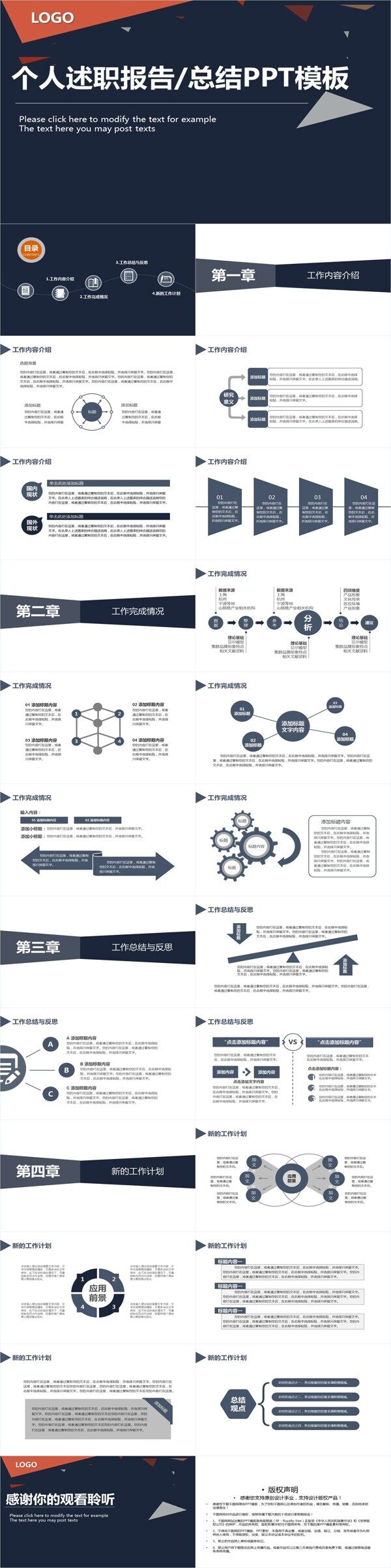 个人述职报告总结PPT模板