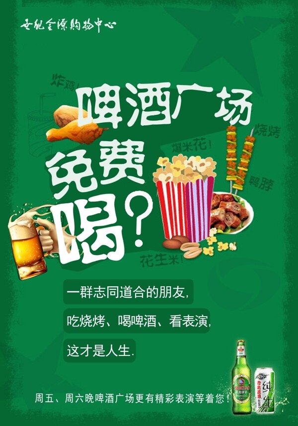啤酒節(jié)