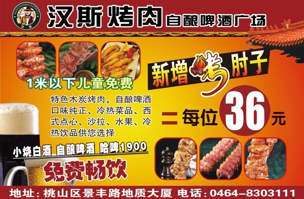 漢斯烤肉