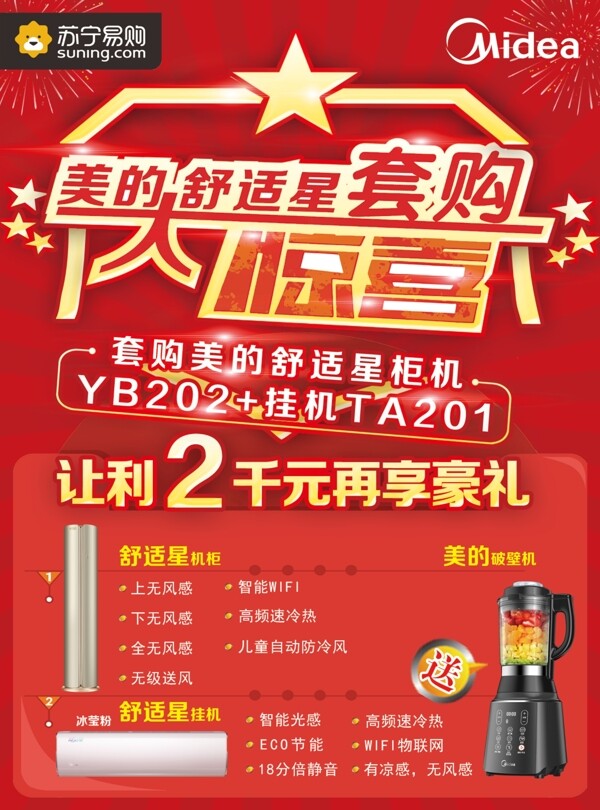 美的空調(diào)