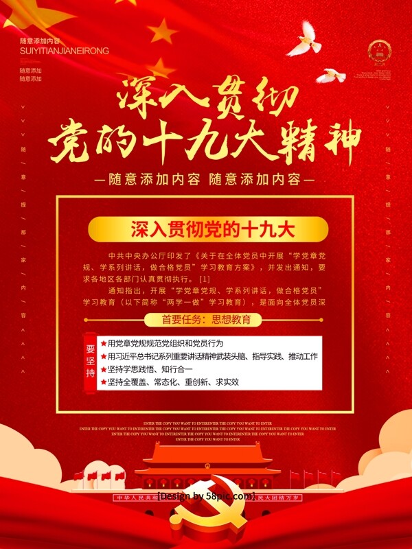 簡約紅色黨建風(fēng)宣傳系列海報