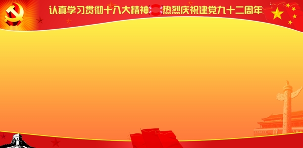 2013黨建展板圖片