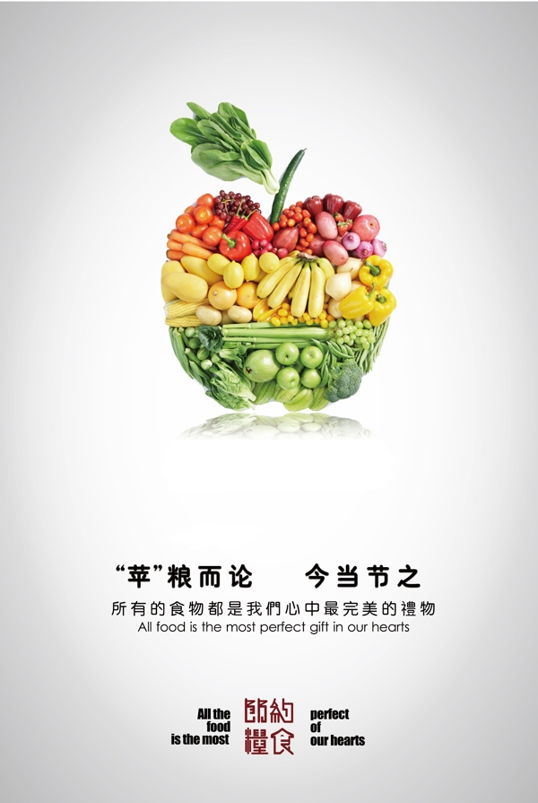 蔬菜瓜果广告图片