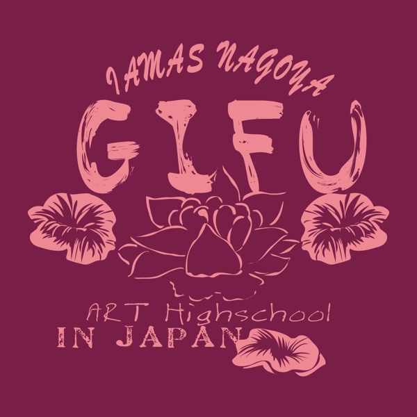 印花矢量圖T恤圖案圖文結(jié)合植物花朵免費(fèi)素材