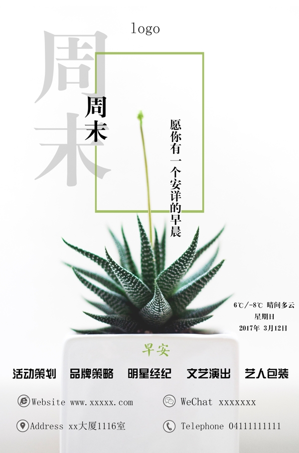 早安企業(yè)
