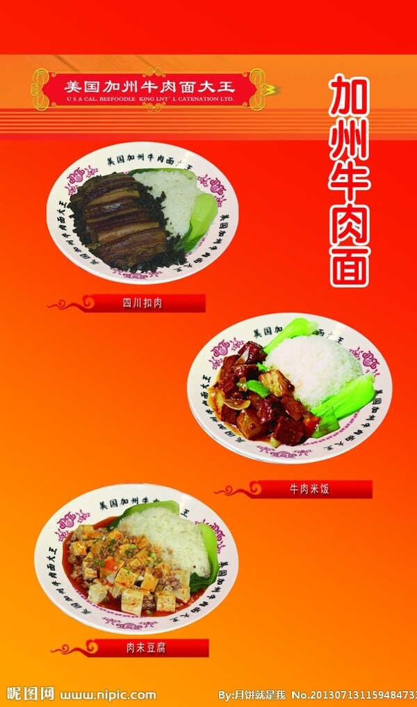 加州牛肉面圖片