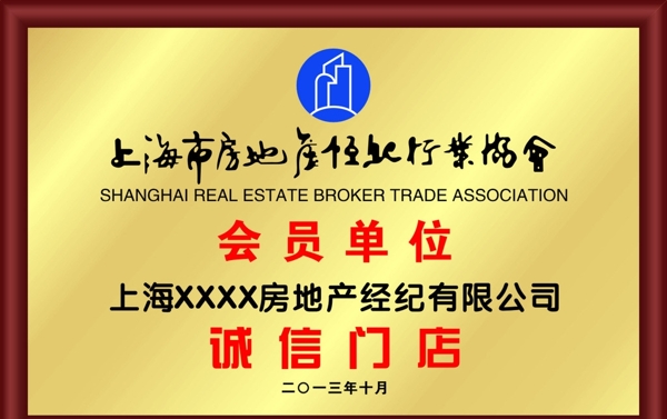 上海房地产经纪行业协会