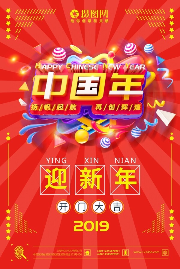 红色喜庆欢度中国年节日海报