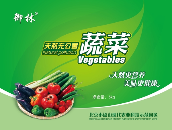 无公害蔬菜宣传海报