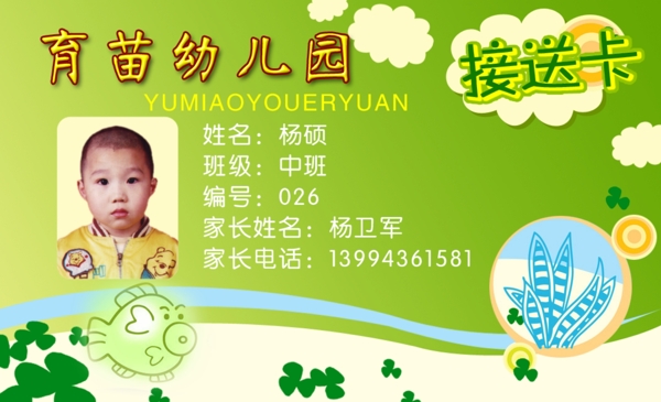 幼兒園接送卡