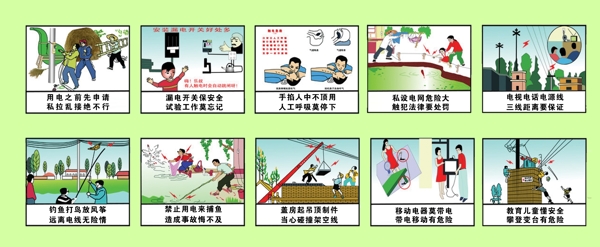 安全漫畫