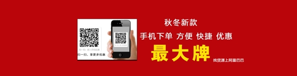 新品促銷海報阿里巴巴用