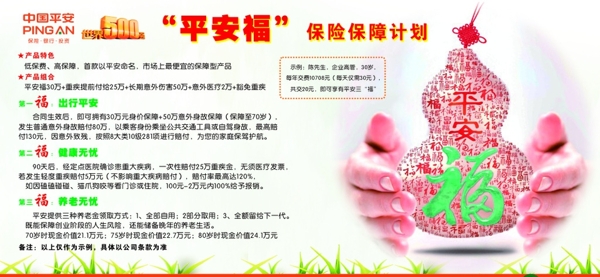 平安保險圖片