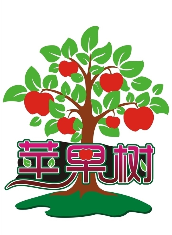 蘋果樹