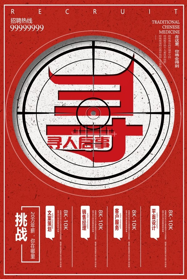 招聘海報(bào)