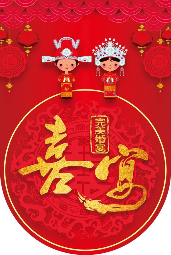 中式婚礼喜宴装饰