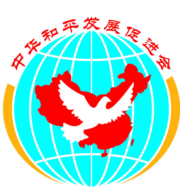 中华和平发展促进协会标志