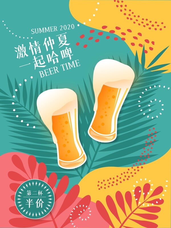 夏季啤酒促销海报