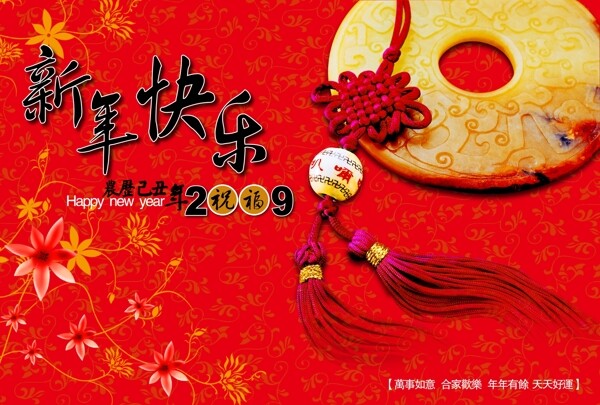 新年快樂