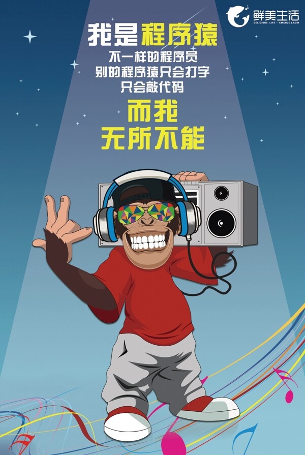 程序海報音樂漸變