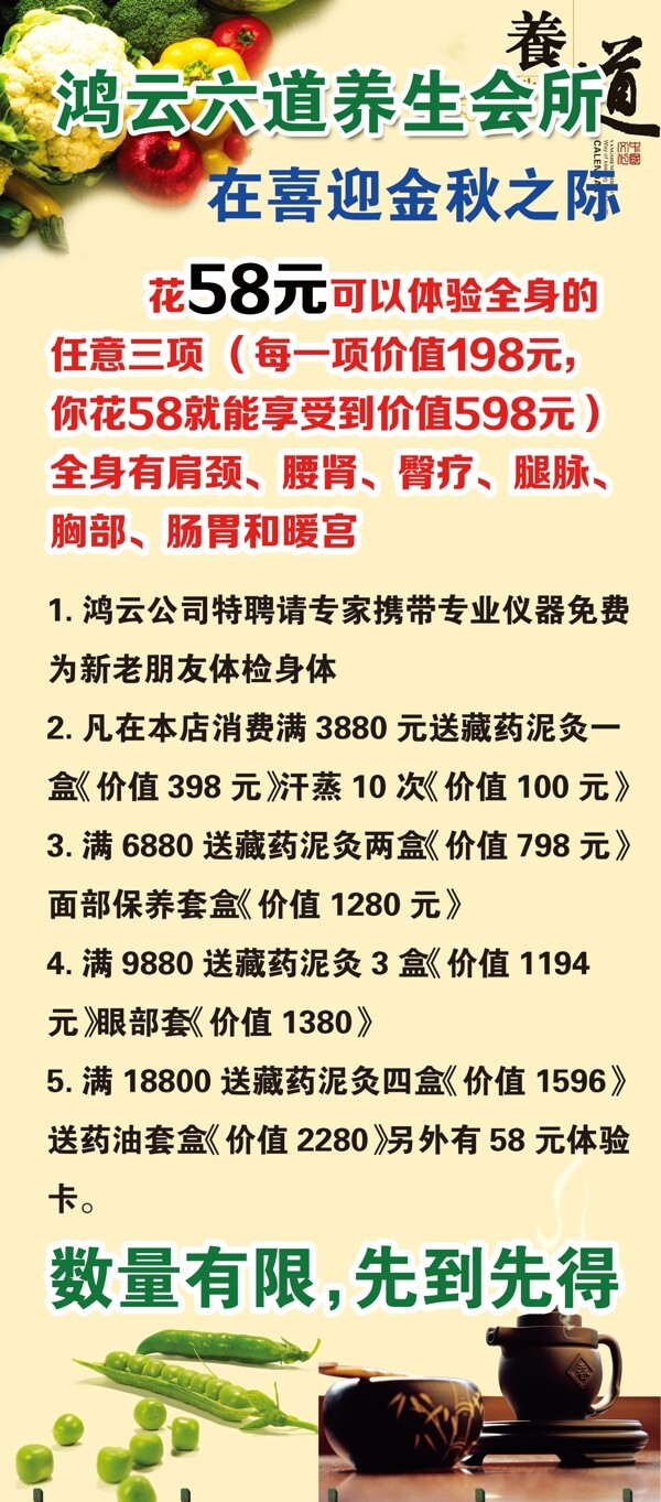養(yǎng)生展架養(yǎng)生會(huì)所