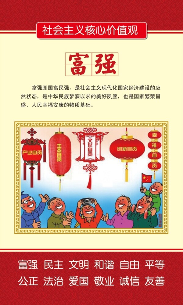 社會主義核心價值觀
