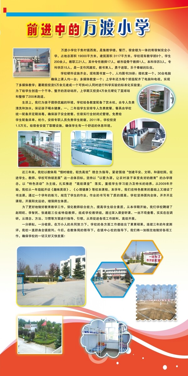 校園版面展板圖片