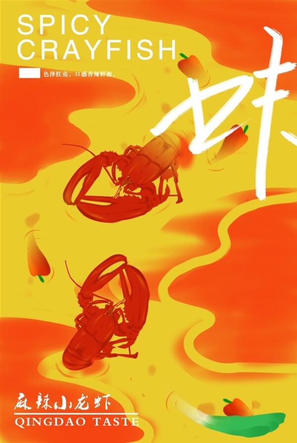 味道