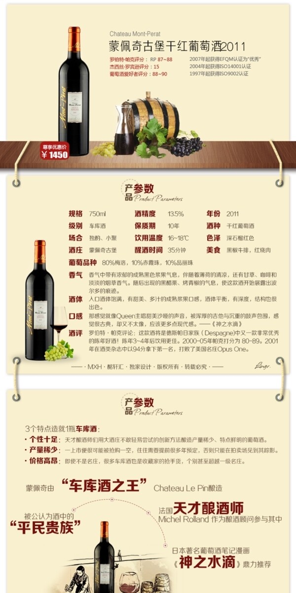 淘寶紅酒詳情頁(yè)圖片