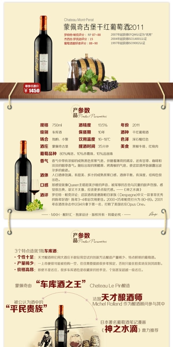 淘宝红酒详情页图片