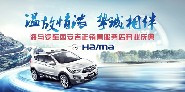 汽車開業(yè)主畫面噴繪