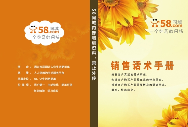 銷售話術(shù)手冊圖片